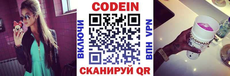 Кодеиновый сироп Lean напиток Lean (лин)  наркотики  Приволжск 